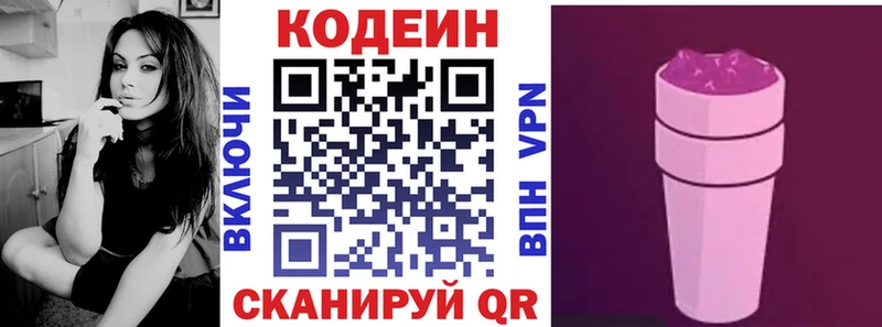 Codein напиток Lean (лин)  где продают   Суоярви 